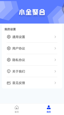 小全聚合安卓版