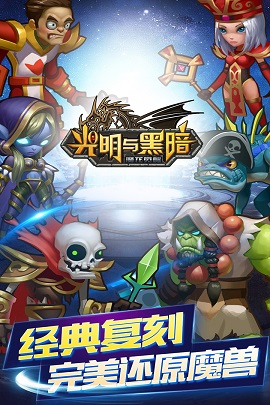 光明与黑暗