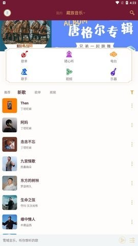 雪域音乐最新版