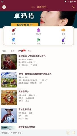 雪域音乐最新版