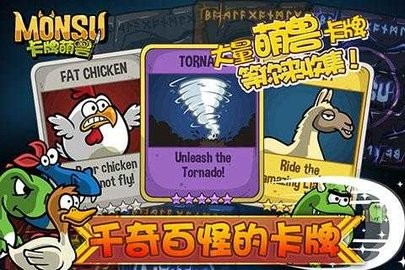 卡牌萌兽游戏免费版下载