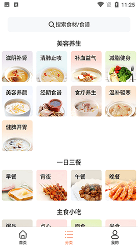 吃啥菜谱官方版