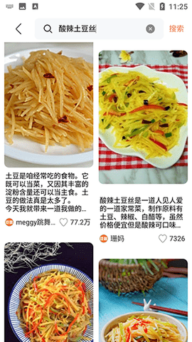 吃啥菜谱官方版