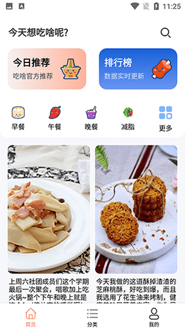 吃啥菜谱官方版