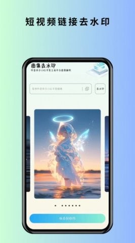 马克全能去水印安卓版