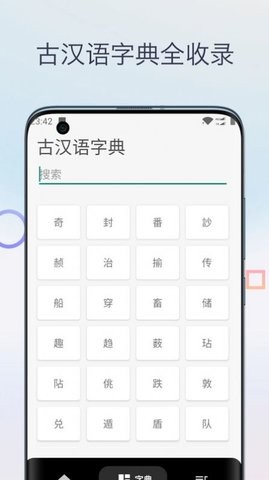 文言文翻译字典官方版