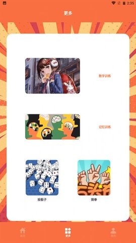 决定事情盘安卓版