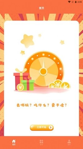 决定事情盘安卓版