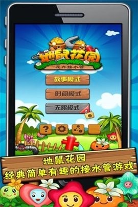 小地鼠的花园游戏安卓版下载
