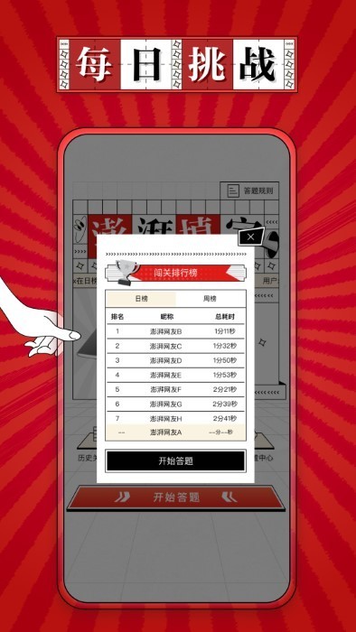澎湃填字游戏