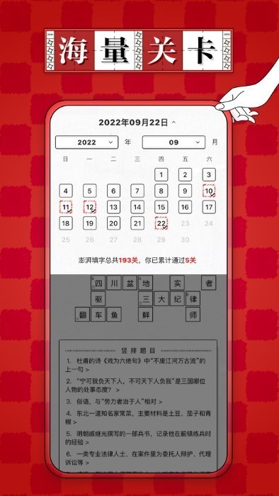澎湃填字游戏