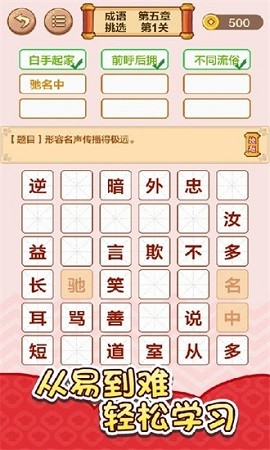 成语接龙
