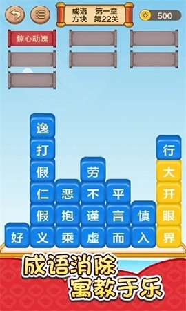 成语接龙