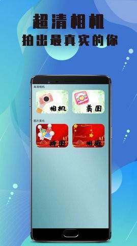 清高清相机最新版