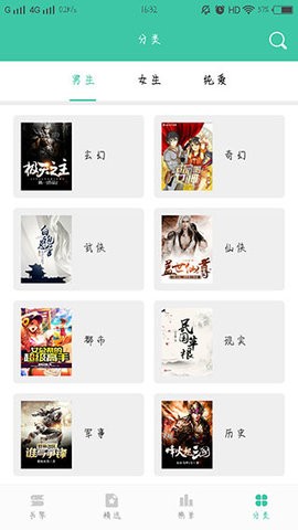 蜜蜂小说app