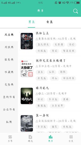 蜜蜂小说app