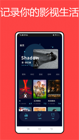 影记app去广告版