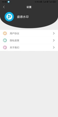 盛德水印官方版