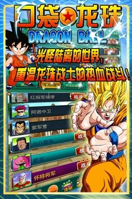 口袋龙珠游戏安卓版下载