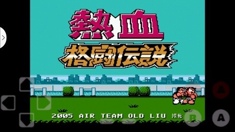 热血格斗传说