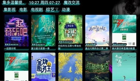 集影视安卓版