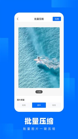 照片压缩王免费版