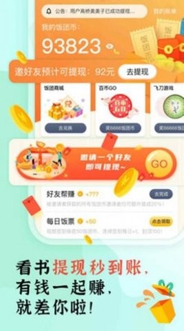 饭团部落小说旧版本