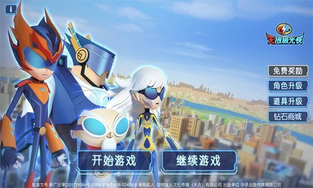 无敌极光侠游戏中文版下载