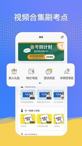 陪你考教师app