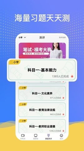 陪你考教师app