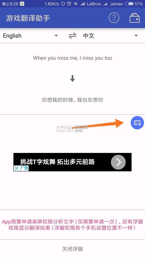 游戏翻译助手