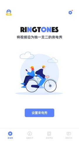 来电秀精灵app最新版