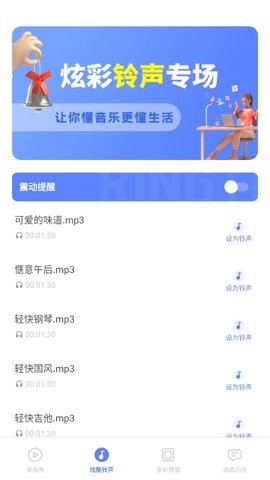 来电秀精灵app最新版