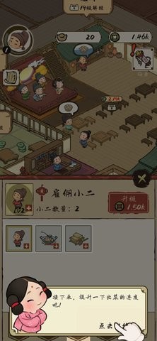 打尖还是住店游戏手机版下载
