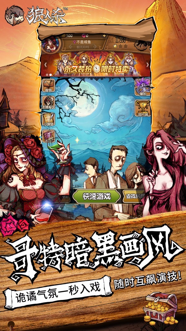 网易狼人杀