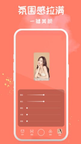 Soft软萌相机手机版