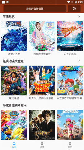 追剧疯app安卓中文版