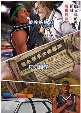 篮球公敌游戏安卓版下载