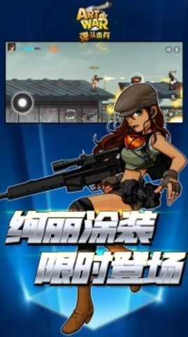 弹头奇兵游戏安卓版下载