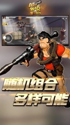 弹头奇兵游戏安卓版下载