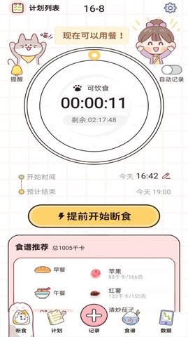 蜜桃轻断食官方版