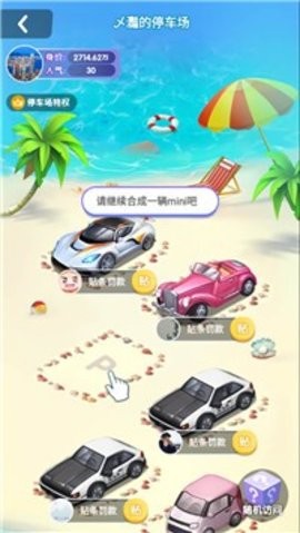 全民抢车位游戏安卓版下载