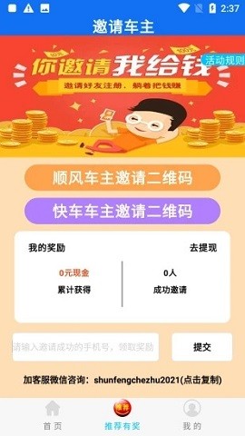 顺风车主