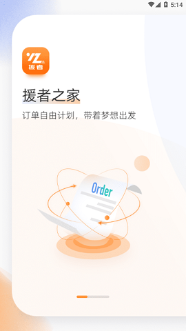 援者