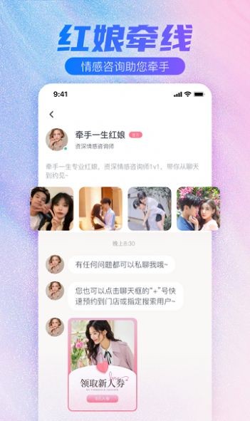 牵手一生app