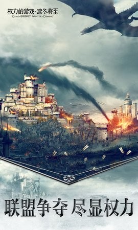 权力的游戏:凛冬将至