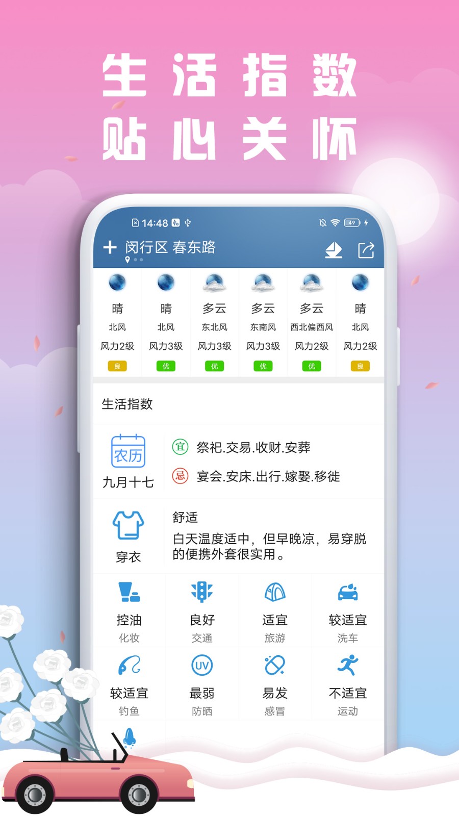 水母天气