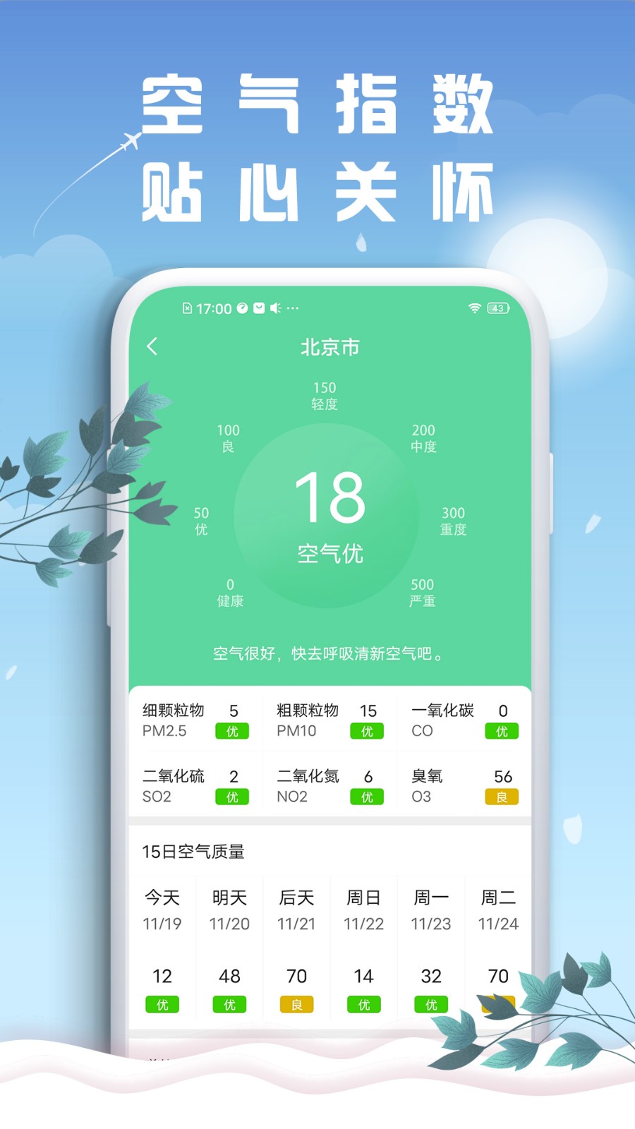 水母天气