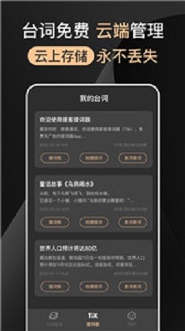 提客提词器
