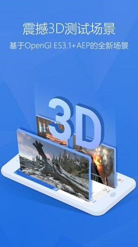 安兔兔评测3D